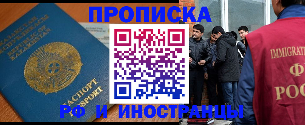 купить прописку в Новошахтинске