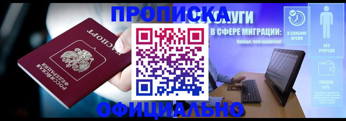 прописка паспорт в Новошахтинске