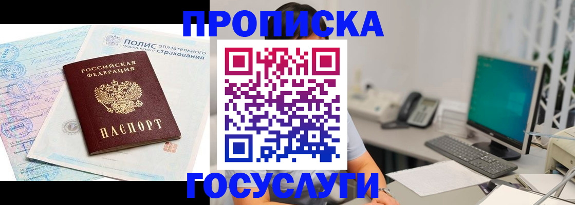 временная регистрация недорого в Новошахтинске