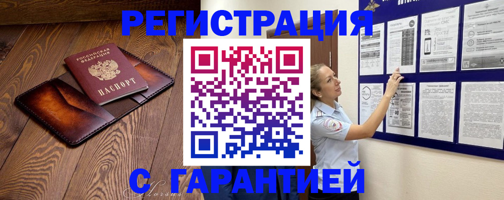 временная регистрация адрес в Новошахтинске