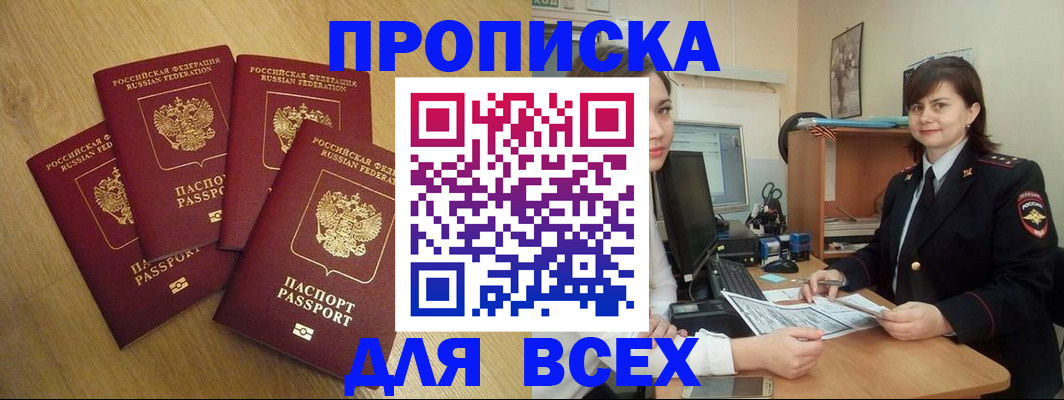 прописка ребенка в Новошахтинске